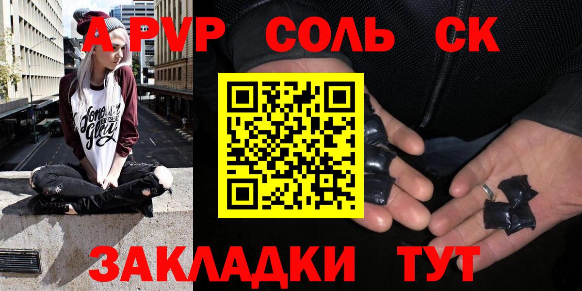 APVP кристаллы Ульяновск