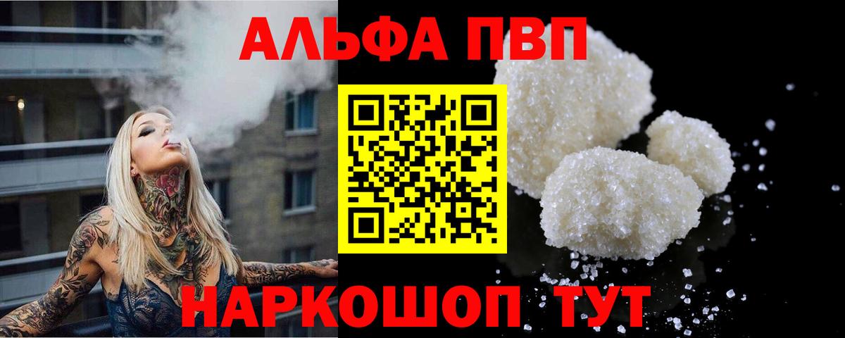 Alpha-PVP VHQ  купить закладку  Ульяновск  Вход с VPN 
