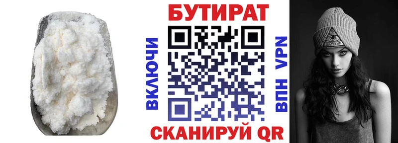Бутират бутик  Ульяновск 
