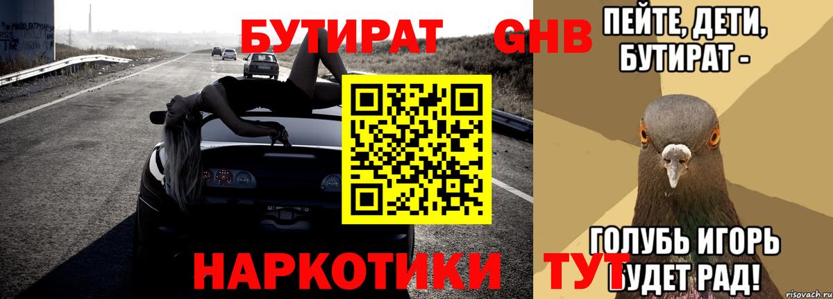 БУТИРАТ оксибутират Ульяновск