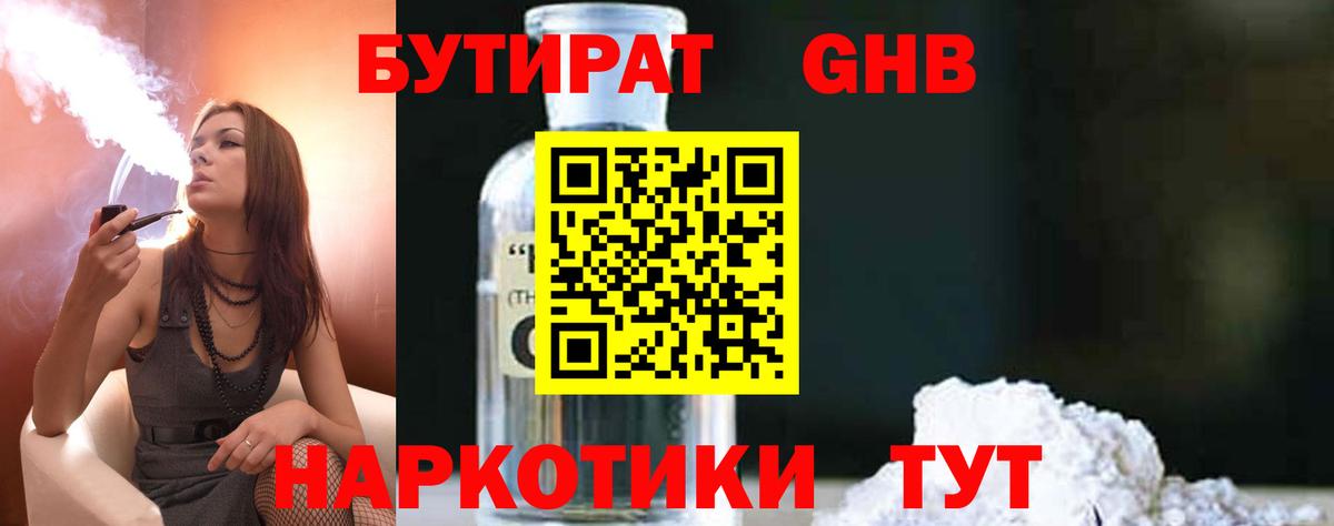 Бутират 1.4BDO  Вход с VPN  Ульяновск 