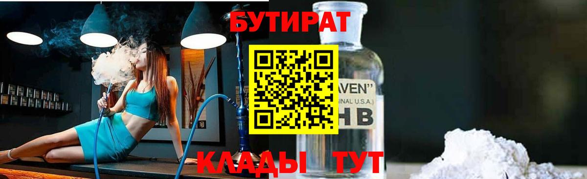 Бутират бутандиол  Ульяновск 