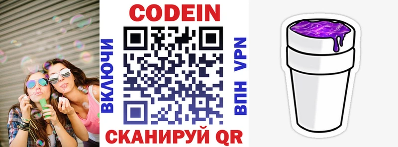 Кодеиновый сироп Lean напиток Lean (лин) это наркотические препараты Ульяновск