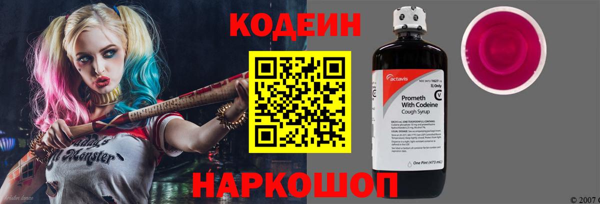 Ульяновск  Кодеиновый сироп Lean напиток Lean (лин)  Вход с VPN 