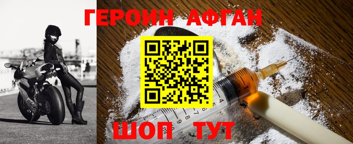 Героин Heroin  Ульяновск 