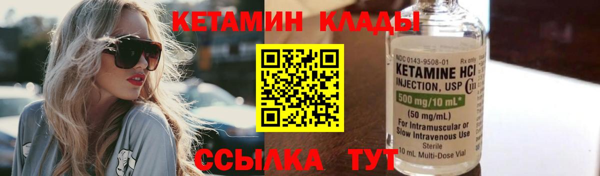 Ульяновск  КЕТАМИН VHQ  Вход с VPN 