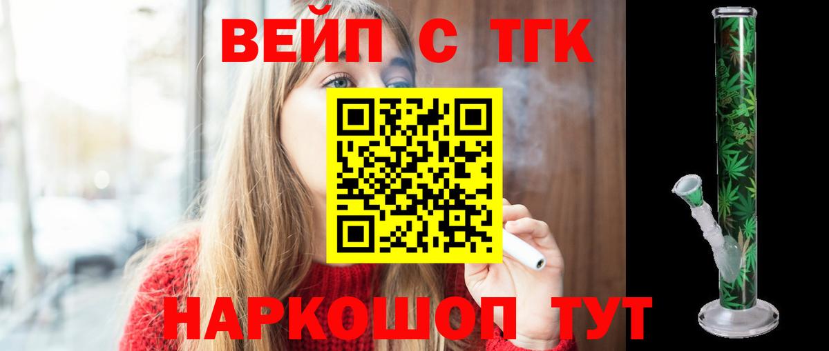 Дистиллят ТГК вейп с тгк Ульяновск