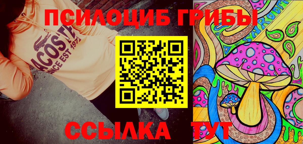 Галлюциногенные грибы Cubensis Ульяновск